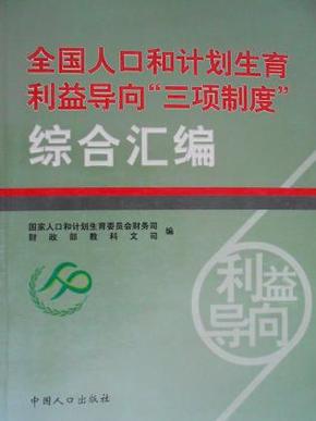 安徽人口与计划条例_安徽省人口与计划服务条例图片