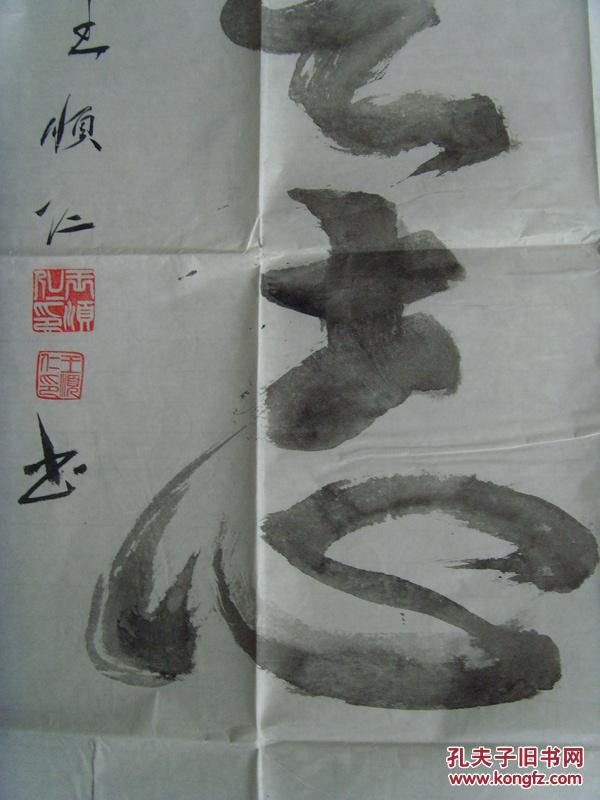 王顺仁:书法:凌云志(带信封及简介 王顺仁:1936年出生于陕西省旬阳