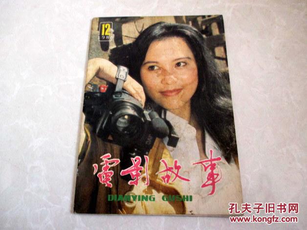 电影故事1986.12 宋忆宁(图1)