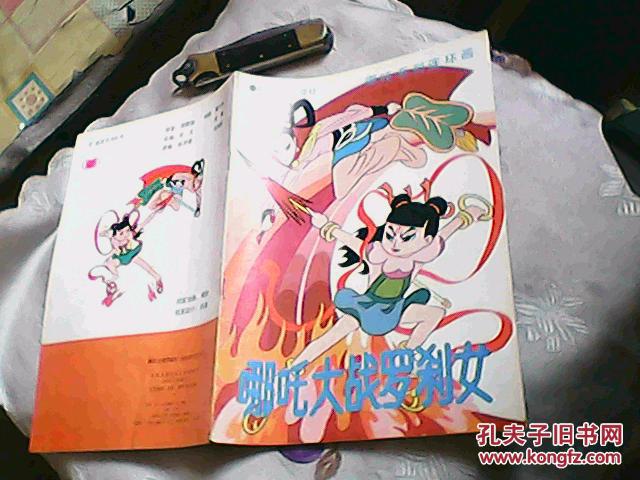 哪吒大战罗刹女