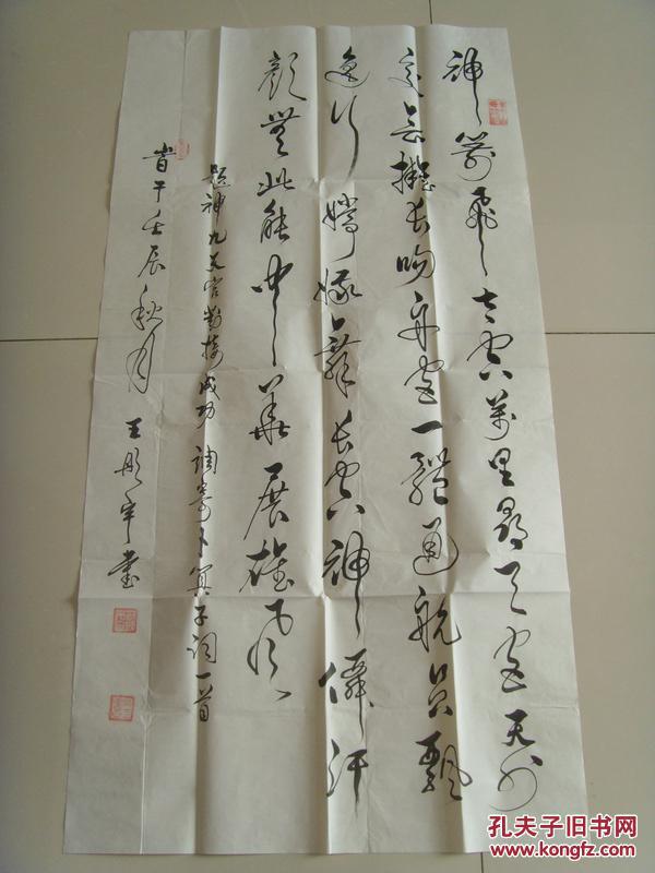 王彤宇:书法:题神九天宫对接词一首(国家一级书法师