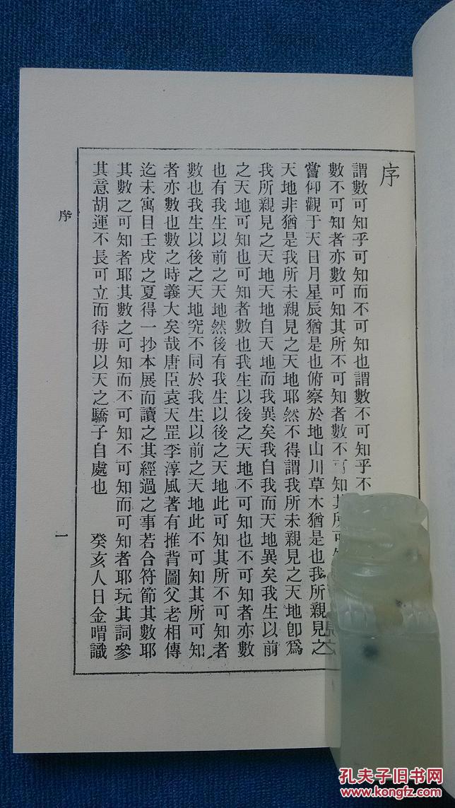 中国民国七十三年出版 集文书局印行 包括诸葛亮《马前课》,李淳风