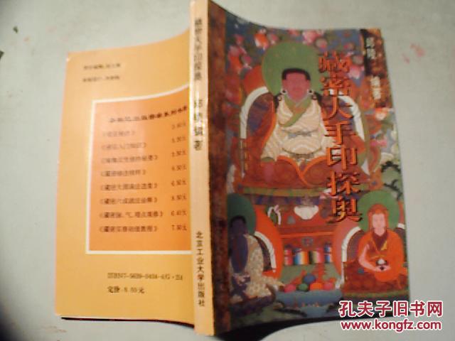 藏密大手印探奥(图2)