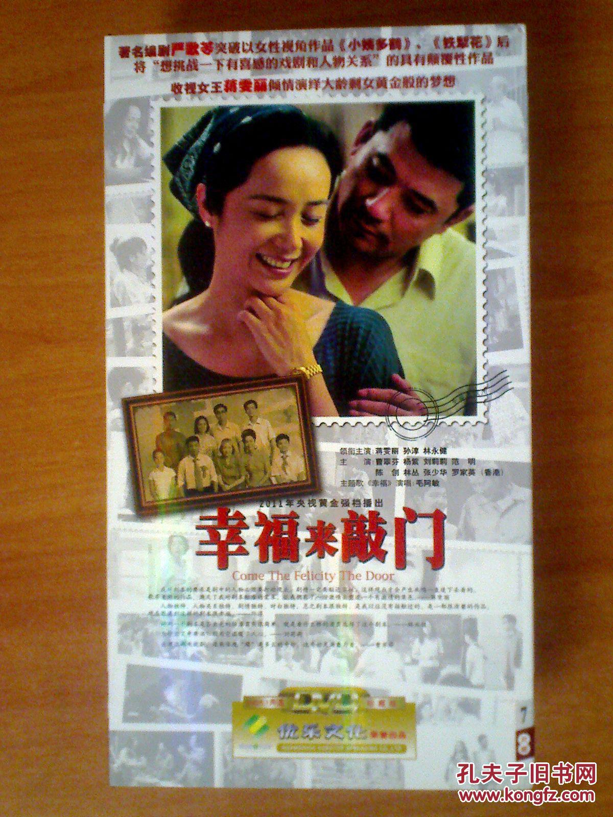 dvd 电视剧【幸福来敲门】7碟 蒋雯丽 孙淳 林永健 杨紫等