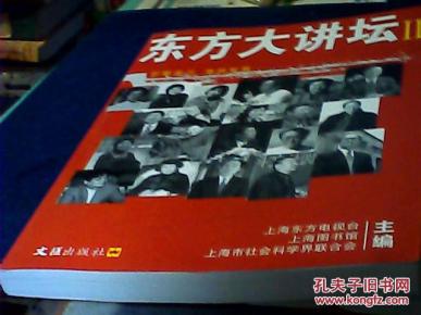 东方大讲坛.II 库C1_简介_作者:上海东方电视台
