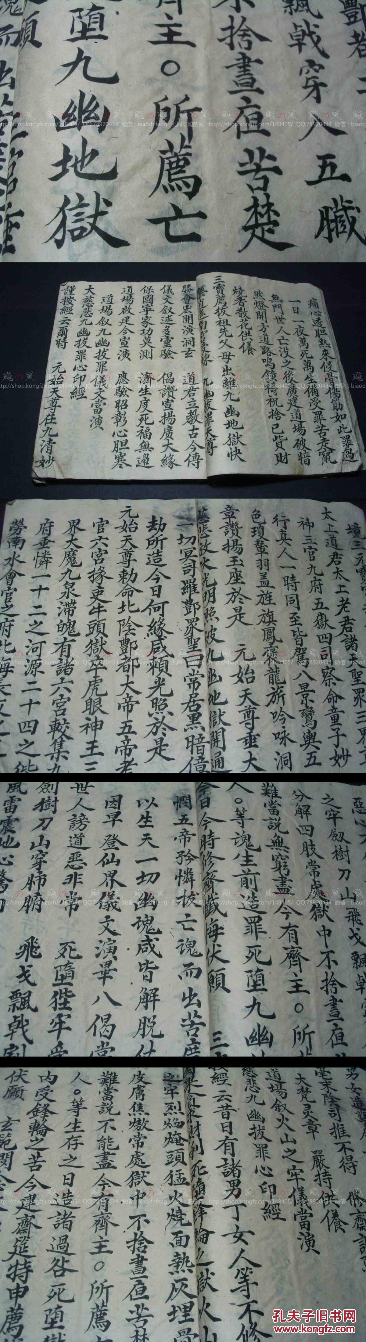 九幽 正一九幽拔罪演斋对偈科仪,六十八页,一百三十六面,厚册,十六开