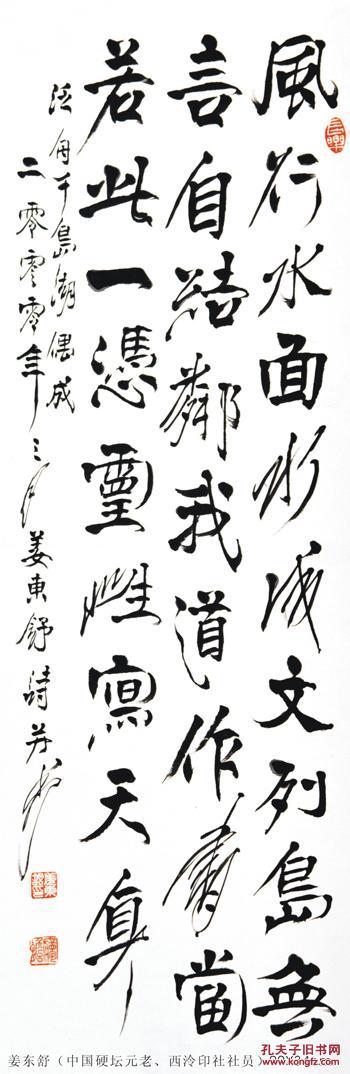 不妄不欺斋藏品:姜东舒书法,别具一格
