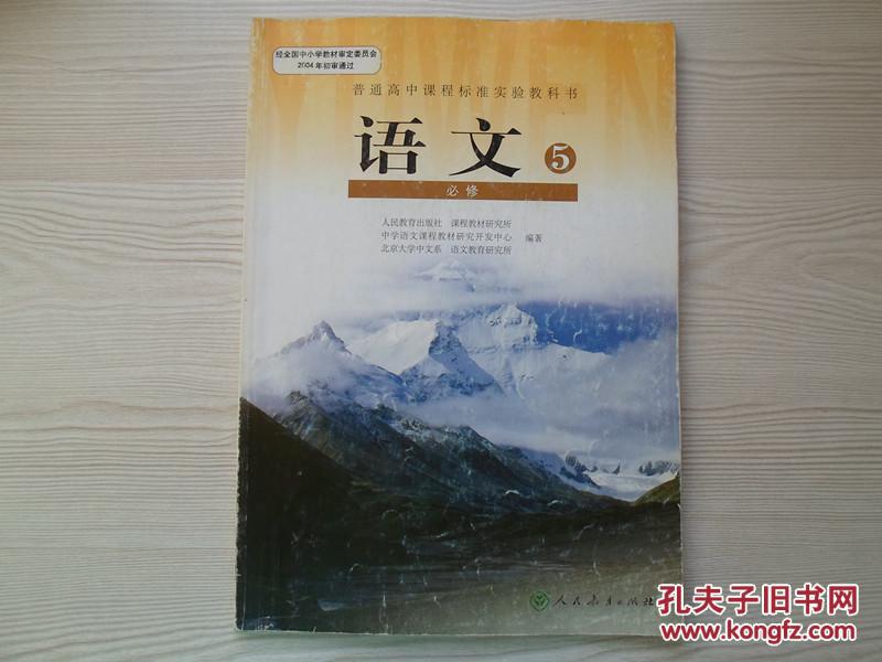 高中语文课本必修5