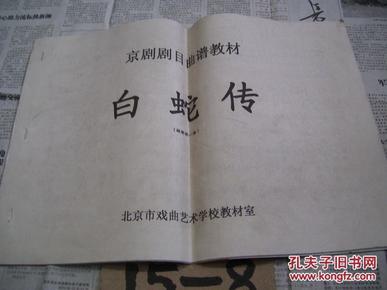 白蛇传简谱_粤剧白蛇传简谱(3)