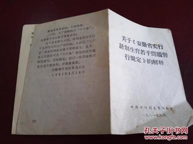 安徽省人口与计划生育条例 2019_安徽省计划生育证图片