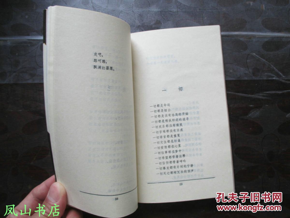 北岛诗选(北岛第一部正式出版的诗集,当代诗歌史上划时代的意义!