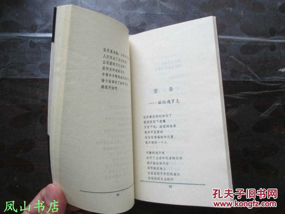 北岛诗选(北岛第一部正式出版的诗集,当代诗歌史上划时代的意义!
