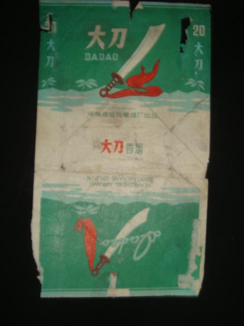 老烟标《大刀》河南省安阳卷烟厂出品 标品如图 实图拍照 品相自鉴