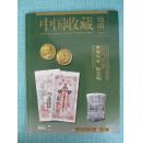 中国收藏钱币2014-01
