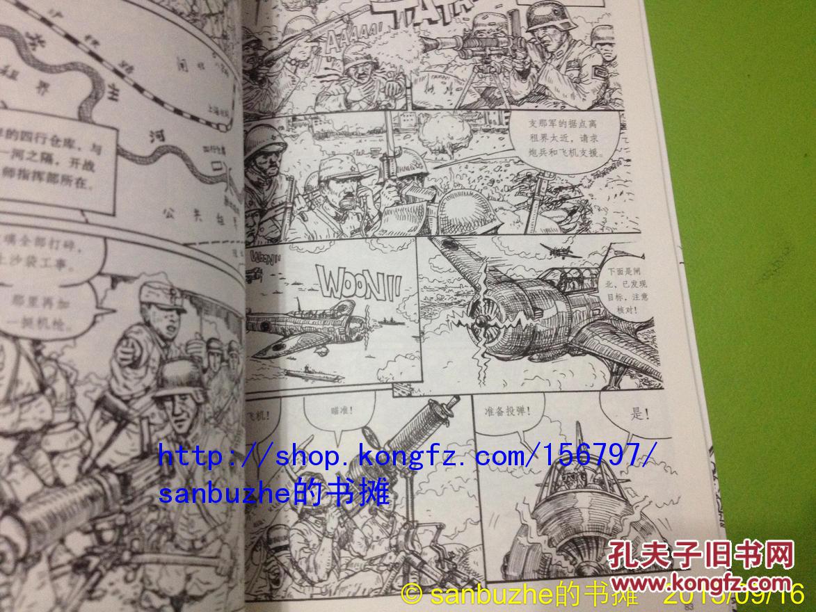 淞沪会战纪录片式的军事漫画全景式扫描淞沪战场吕玻