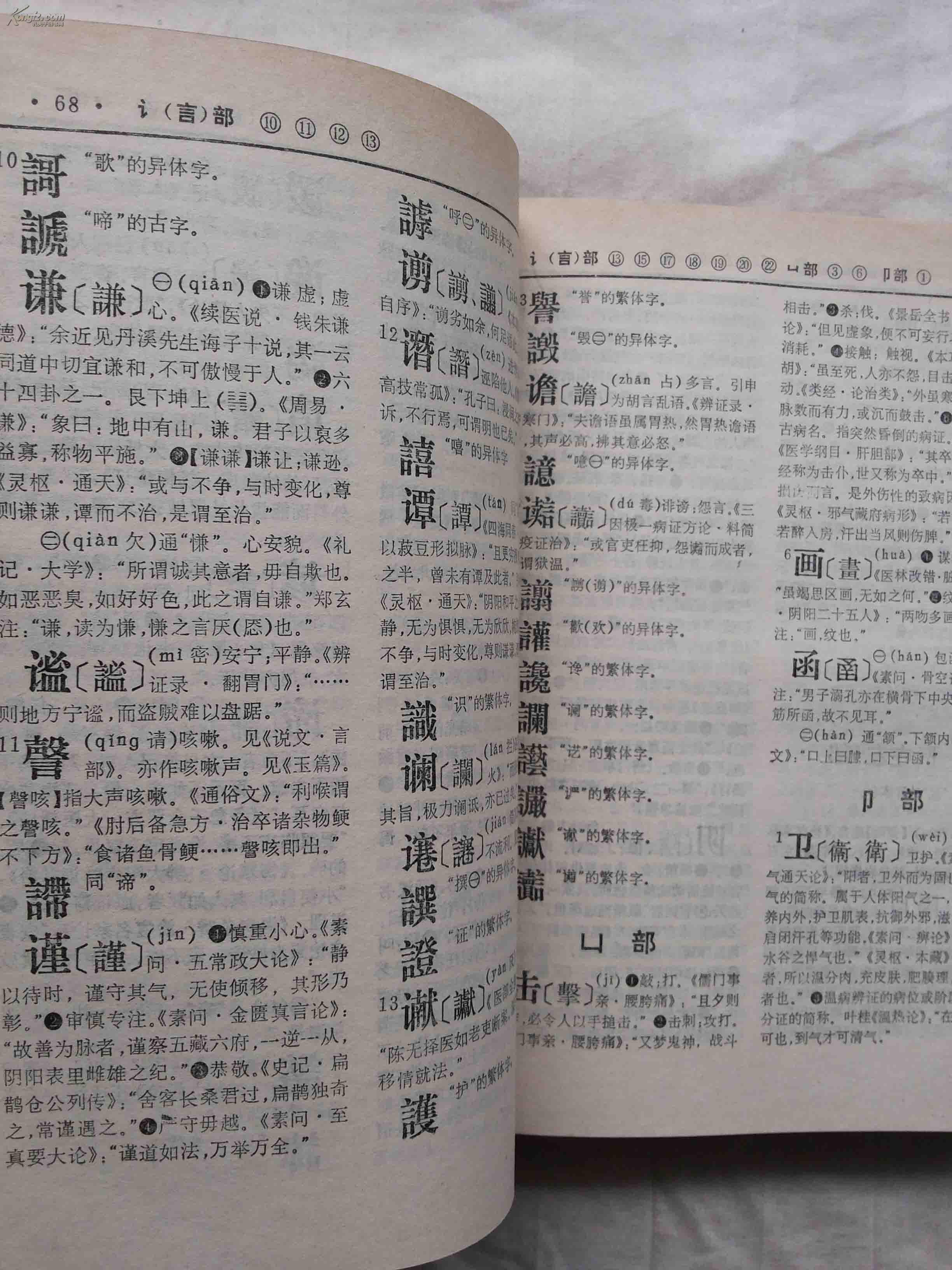 中国医籍字典