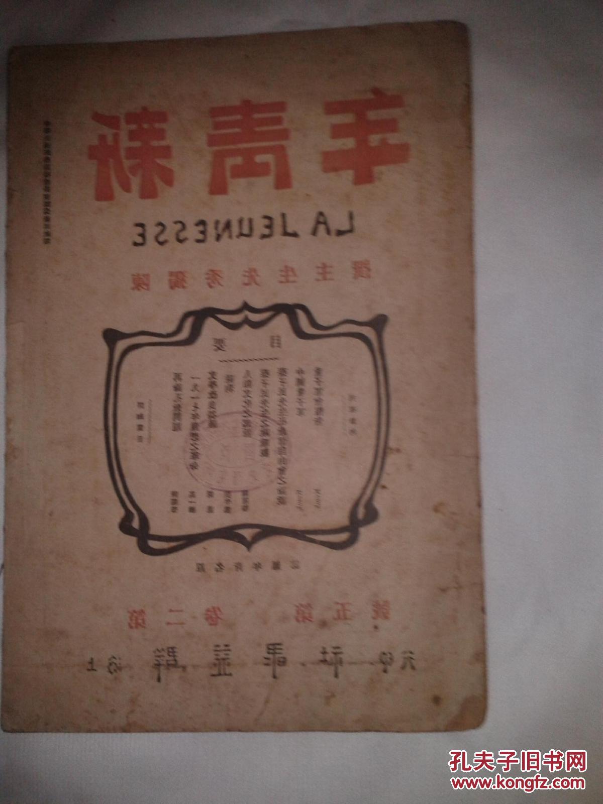 新青年 第2卷第5号