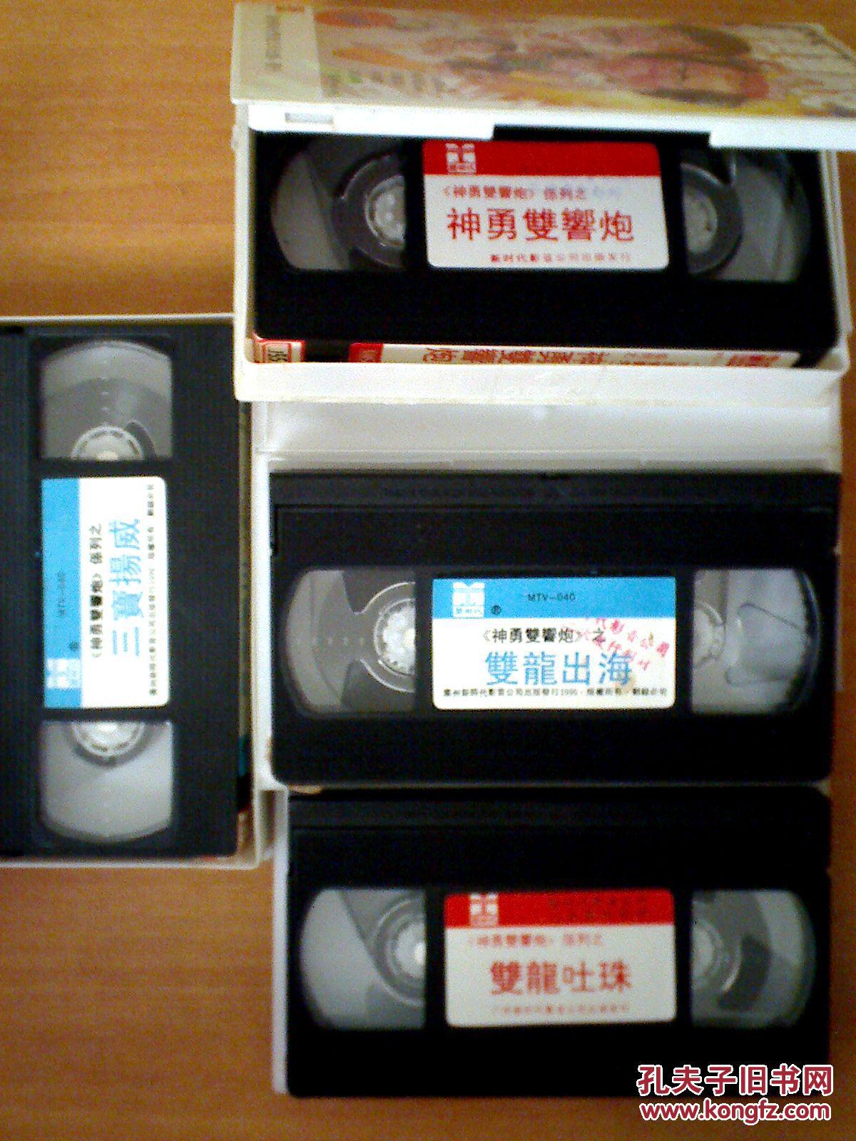 【图】录像带:神勇双响炮系列--神勇双响炮+双