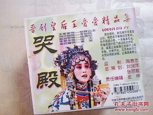 晋剧光盘 金水桥(王爱爱)