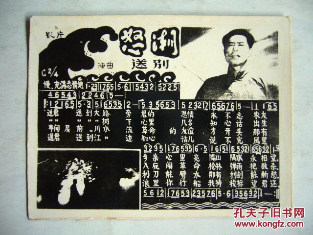 电影《怒潮》插曲:送别 五六十年代