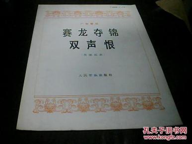 赛龙夺锦简谱_赛龙夺锦王宏伟简谱(2)