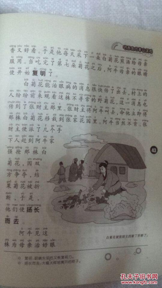 中国古代神话故事:拼音彩图版