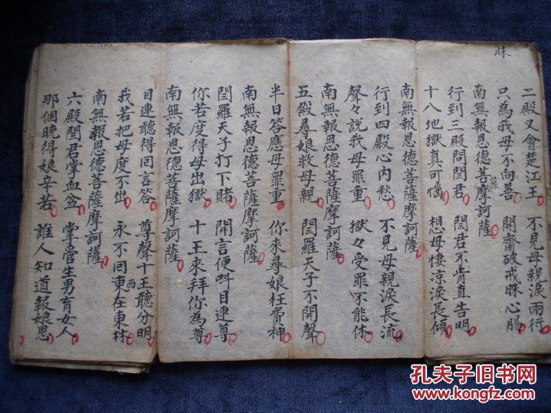 0247民国 经折装 手抄本《佛说目连报恩救苦法忏》,内容完整一册全!