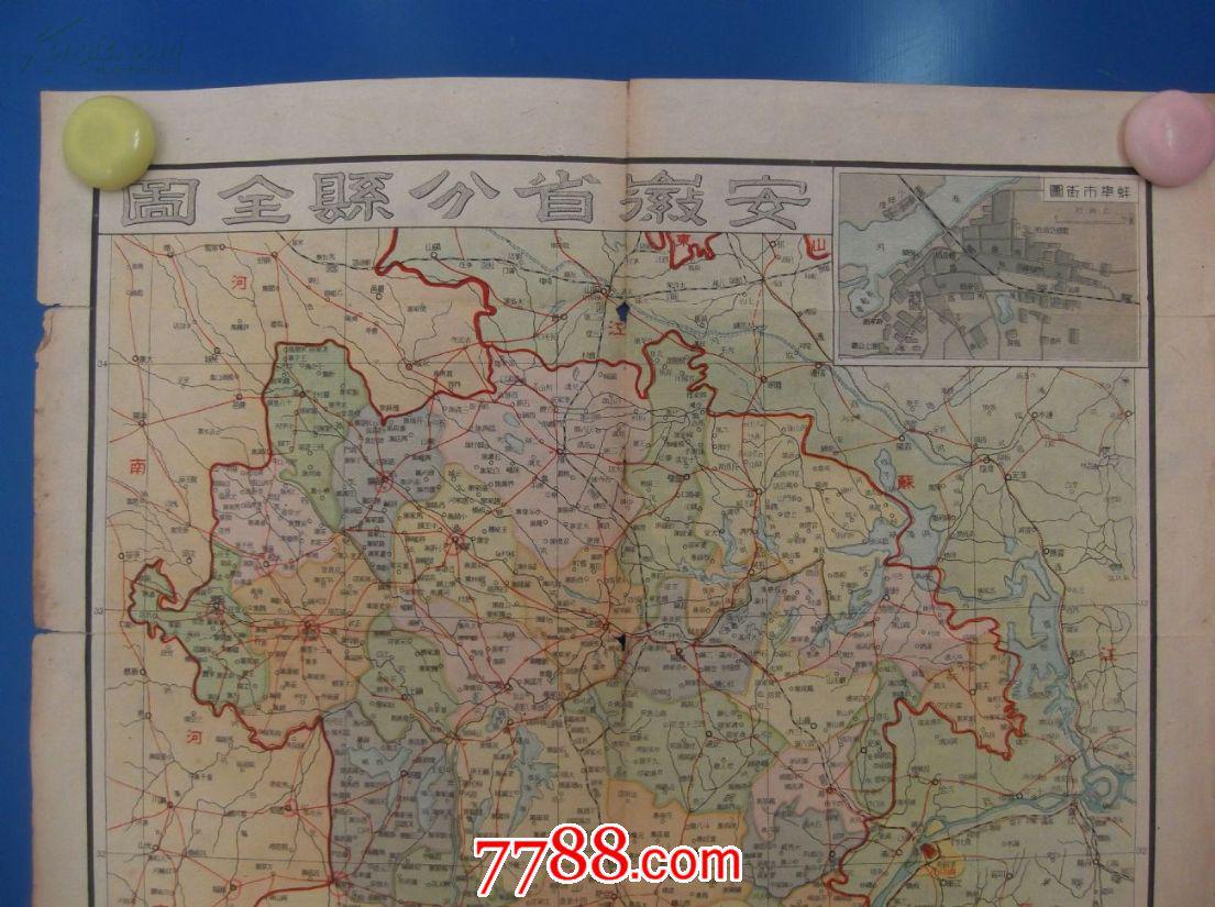 民国地图《安徽省分县全图》图片