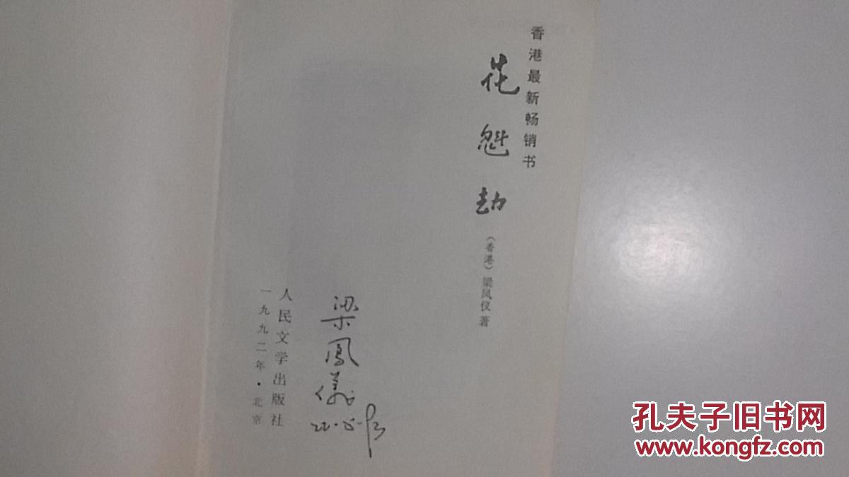 梁凤仪作品系列16册合售品佳包邮强人泪誓不言悔锁清秋杀戮情缘花魁劫