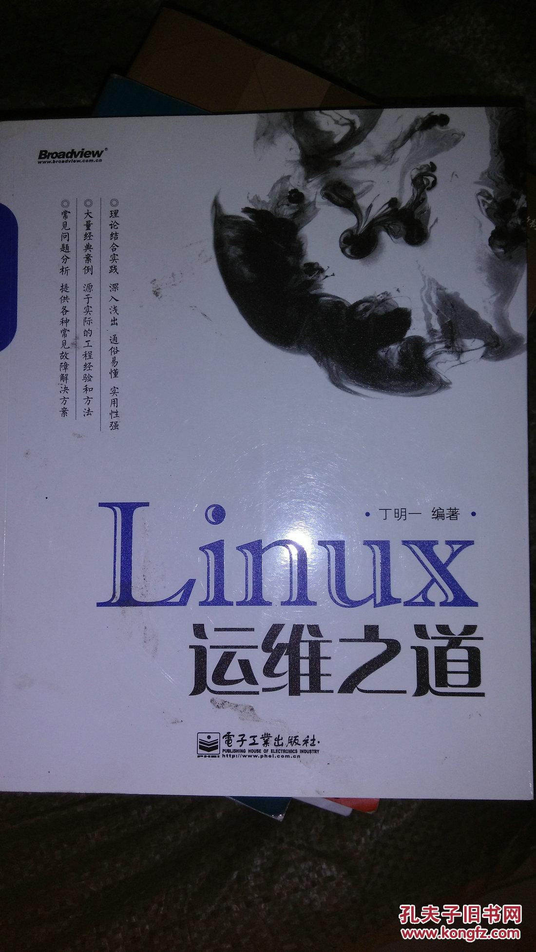 【图】linux运维之道_价格:31.60_网上书店网站_孔图片