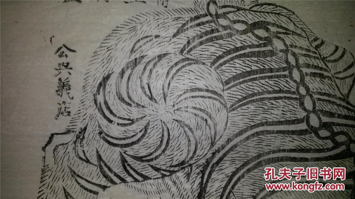 老字号清代版80年代印平度宗家庄木刻木版年画版画神虎持守聚宝盆