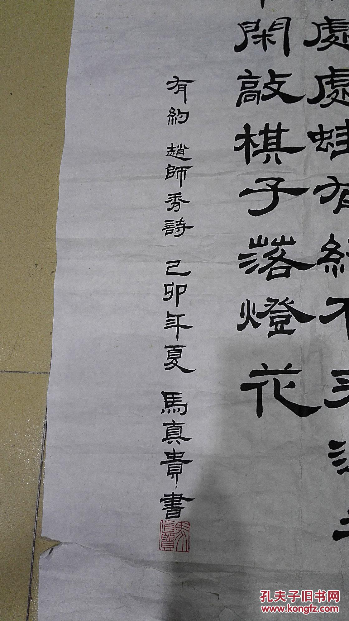 马真贵隶书有约