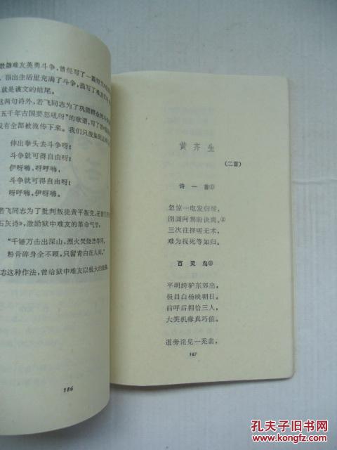 革命烈士诗抄