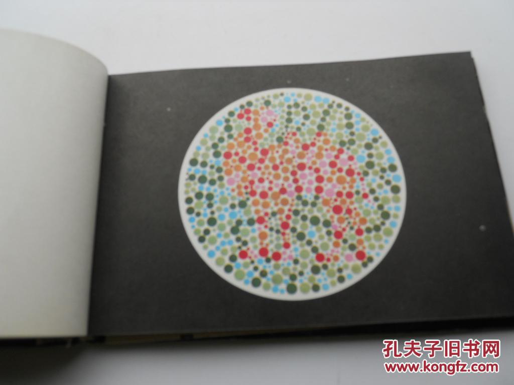 色觉检查图(附谁明书一册)_李春慧编著_孔夫子旧书网
