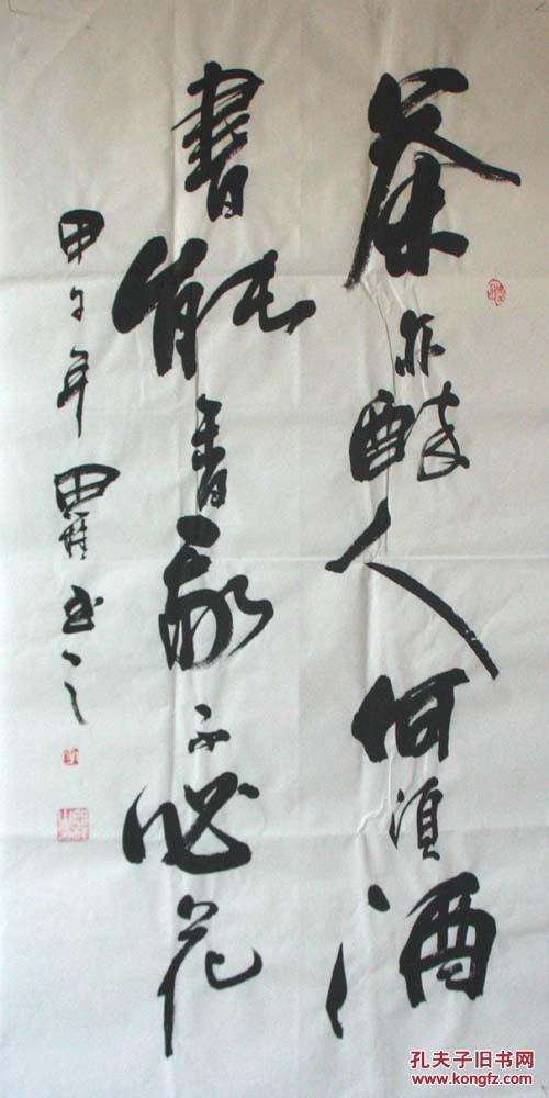 著名书法家李思桂真迹三尺个性书法保真1748