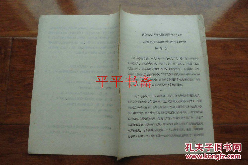 是怎样保存下来的--兼述朱德对工农武装割据