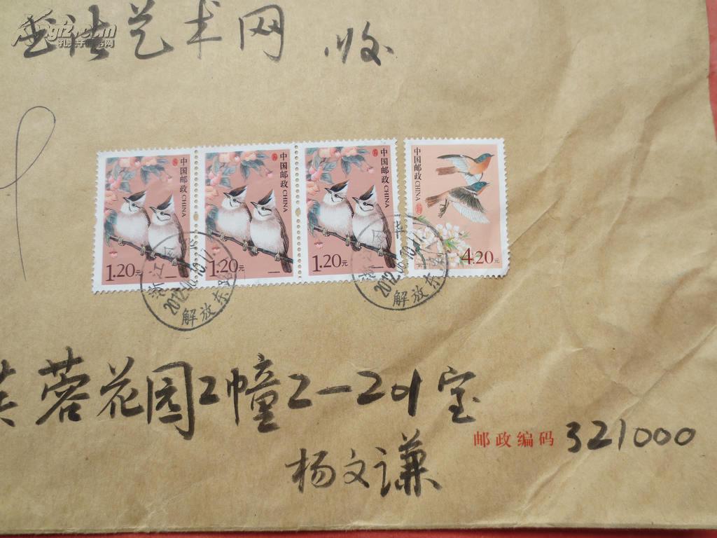 书法家杨文谦签名实寄封