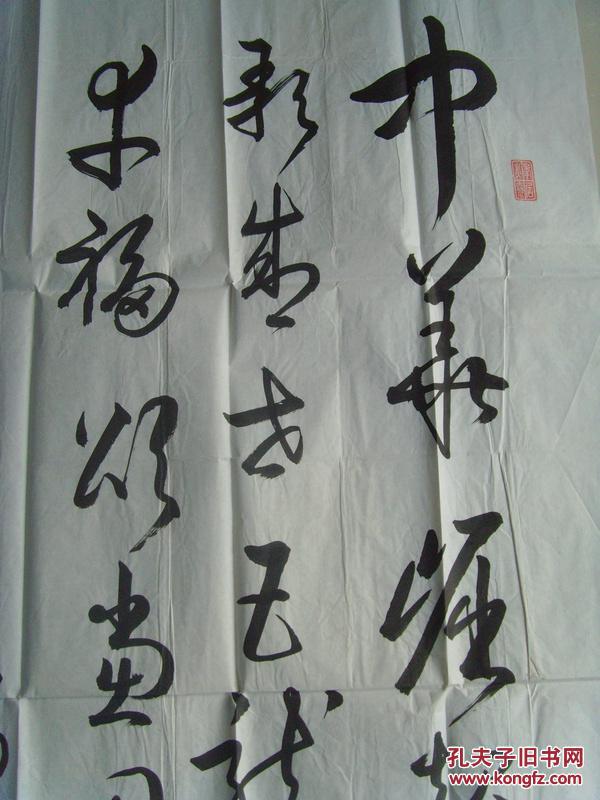刘瑞峰:书法:中华堀起(刘瑞峰,男,1937年1月生,河北宁晋人.