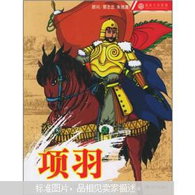 项羽漫画中华英雄