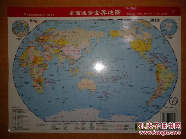桌面速查:世界地图(政区地形2合1)