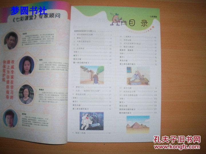 七彩课堂:语文(苏教版 五年级下册)一版三印