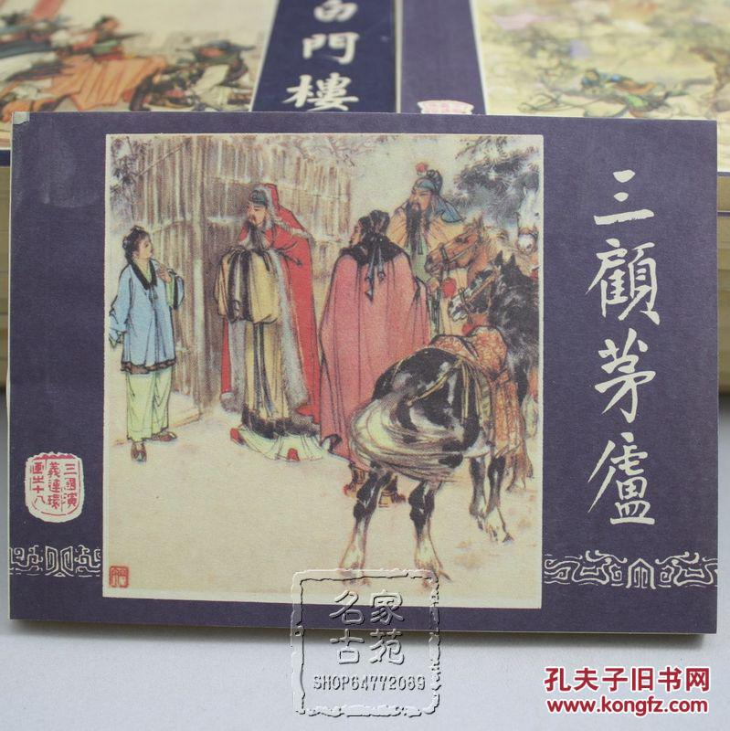 限时打折三国小人书连环画名著三国演义怀旧版全套48册图片
