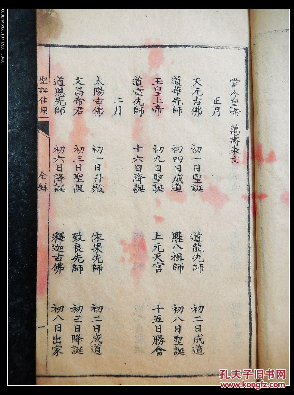 清代【请神 送神 文献 】用云章 木刻本 【36】