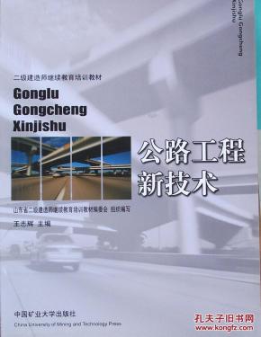 公路工程新技术 1012_简介_作者:王志辉 主编