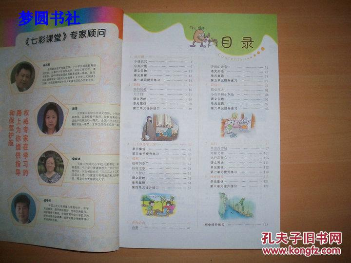七彩课堂语文北师大版二年级下册一版五印