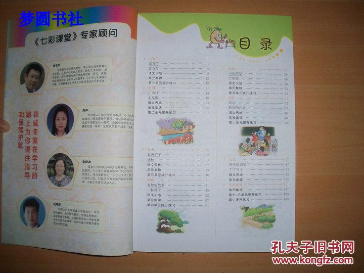 七彩课堂:语文(北师大版 一年级下册)