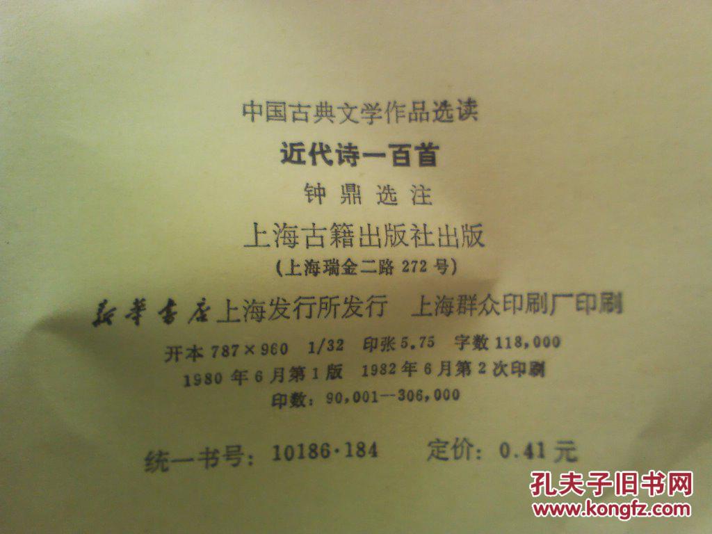 近代诗一百首