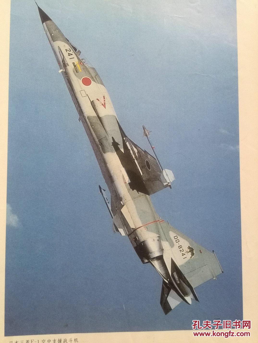 彩铜版插页日本三菱空中支援战斗机,美国vf-43