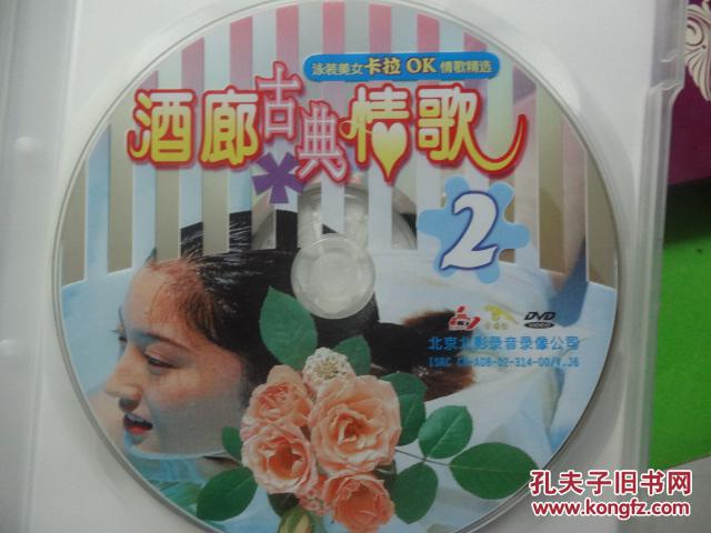 酒廊古典情歌-经典【泳装美女-情歌精选dvd光盘】4盒4