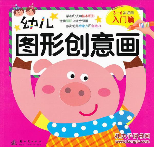 幼儿图形创意画-入门篇——库天问